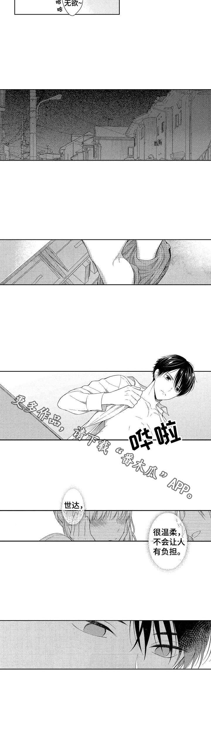 请解除冬眠漫画,第4章：很复杂2图