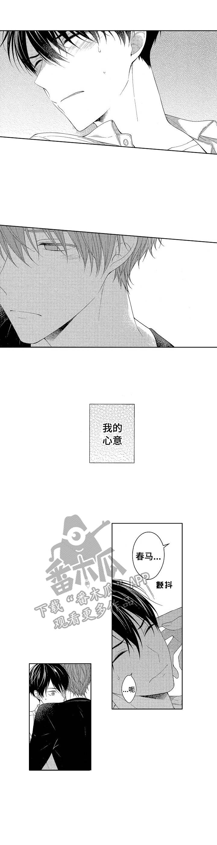 请解释什么叫预制菜漫画,第17章：心意1图