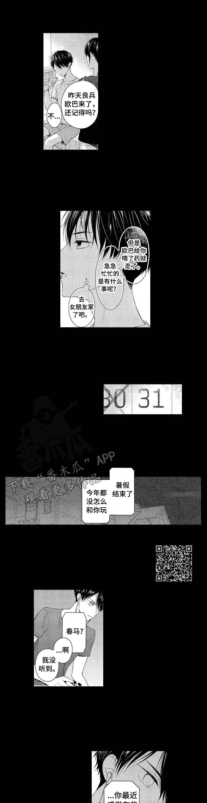 请解锁我的心漫画,第2章：情感变化2图