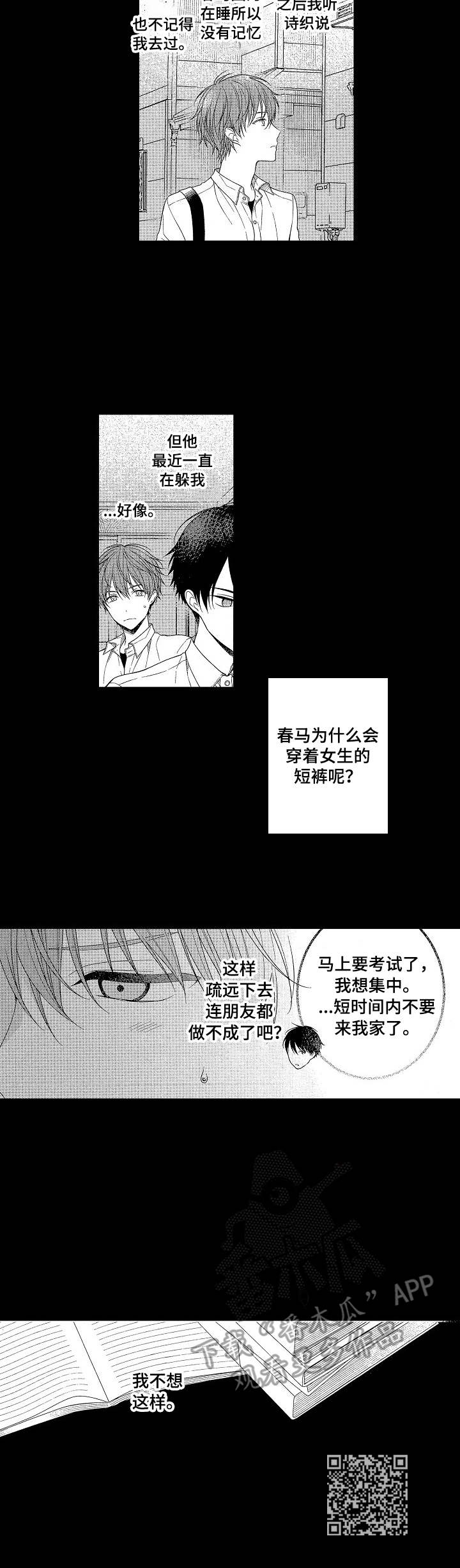 请解释什么叫序漫画,第7章：发烧2图