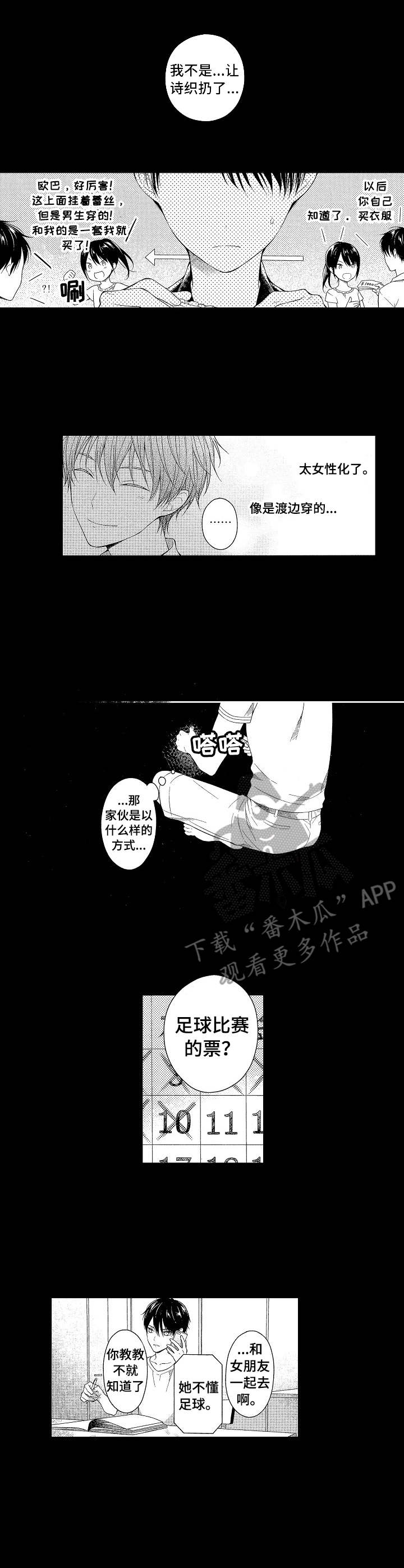 请解决我的问题用英语怎么说漫画,第2章：情感变化2图