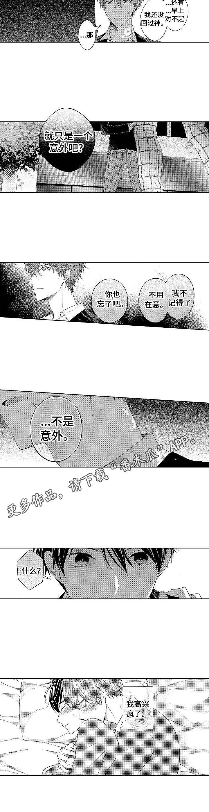 请解脱我非麻瓜漫画,第11章：推开2图