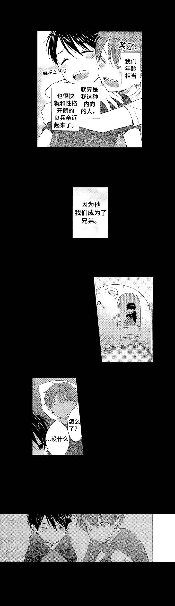 请解释伦理道德的内涵漫画,第1章：发小2图