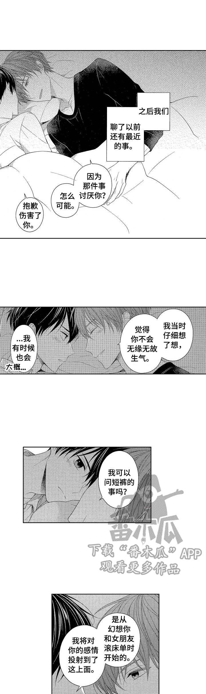 请叫我英雄漫画,第18章：来吧1图