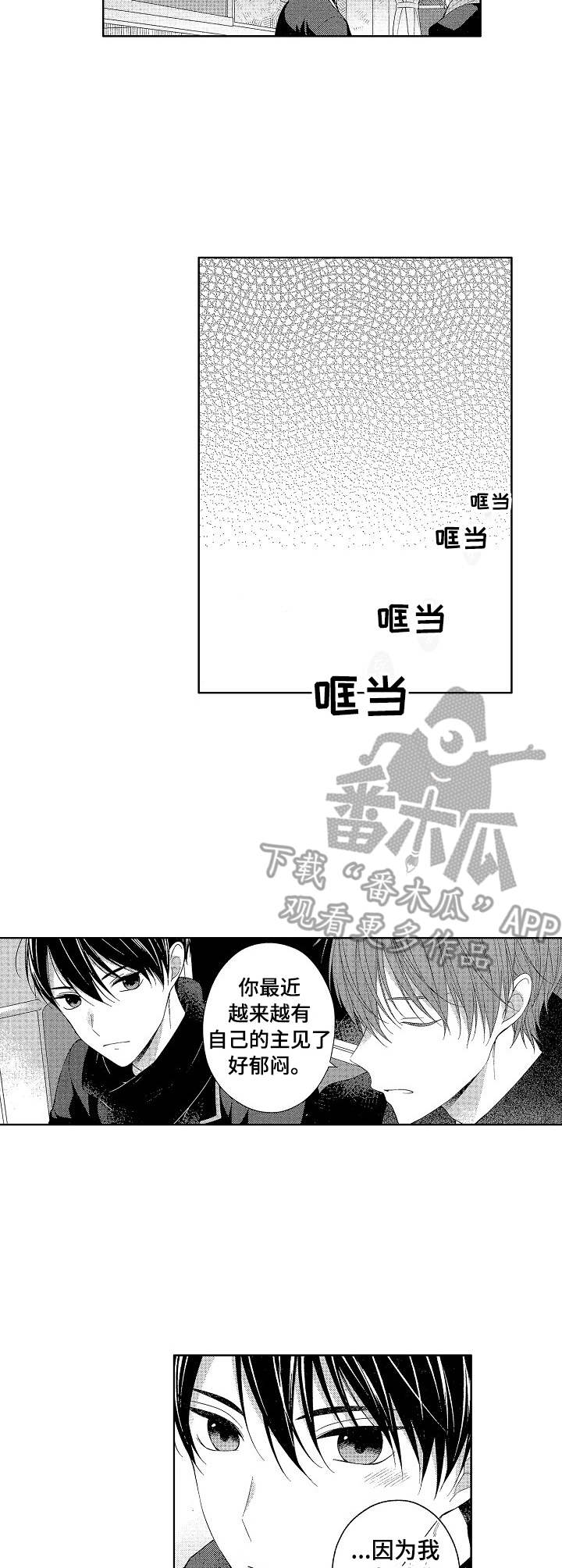 请解答我的问题英语怎么说漫画,第20章：和解1图