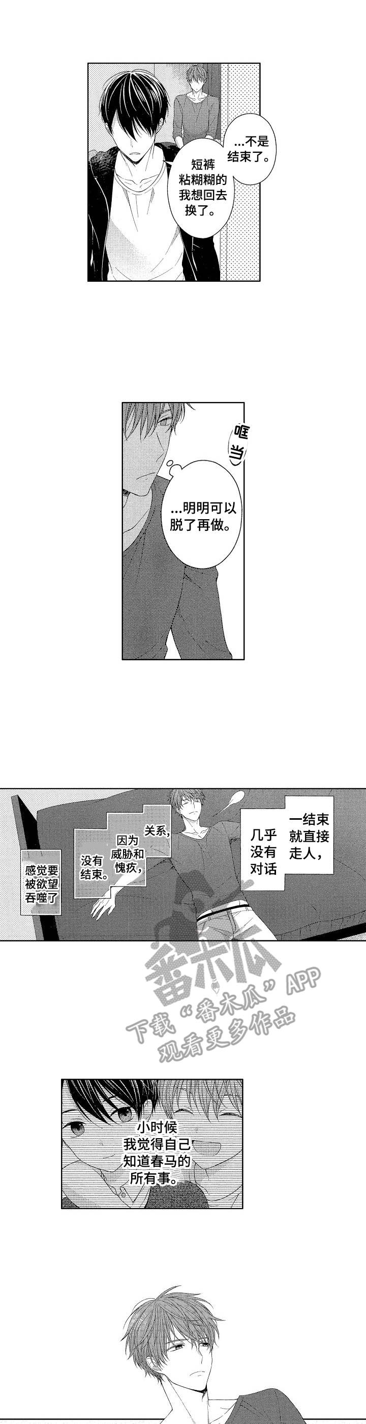 让我解脱吧漫画,第13章：一无所知2图