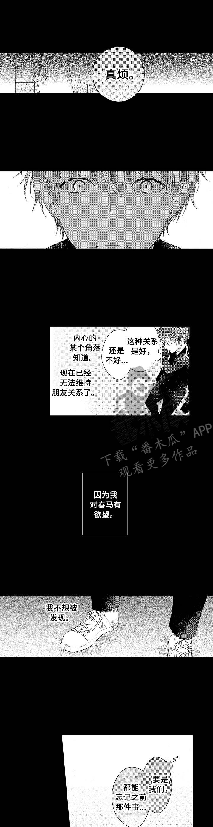 请解锁手机壁纸漫画,第8章：忘不了1图