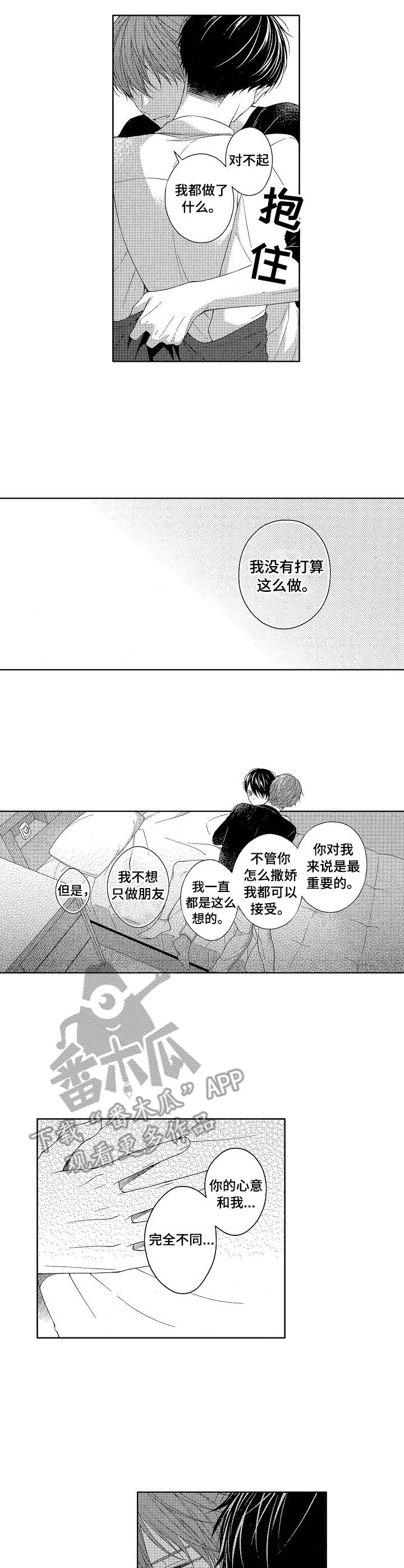 请解释什么叫预制菜漫画,第17章：心意2图