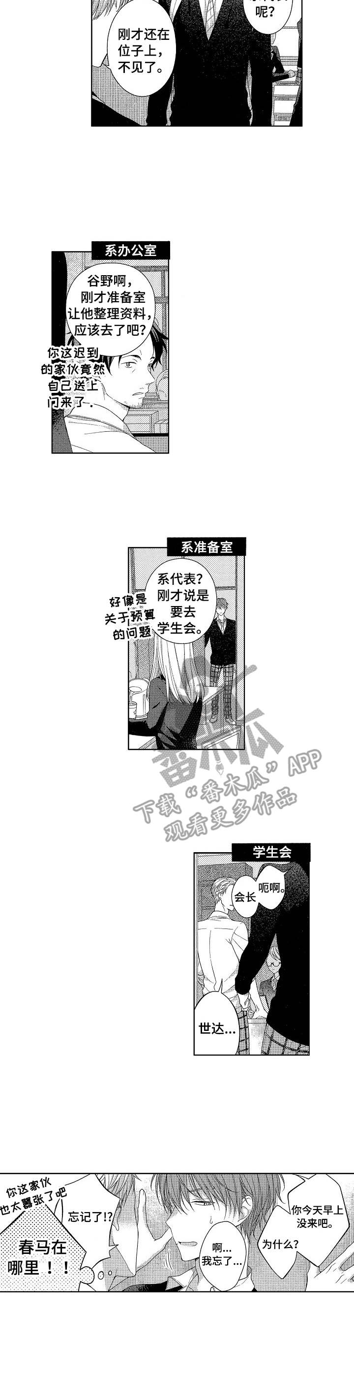 请叫我解忧漫画,第10章：失落1图