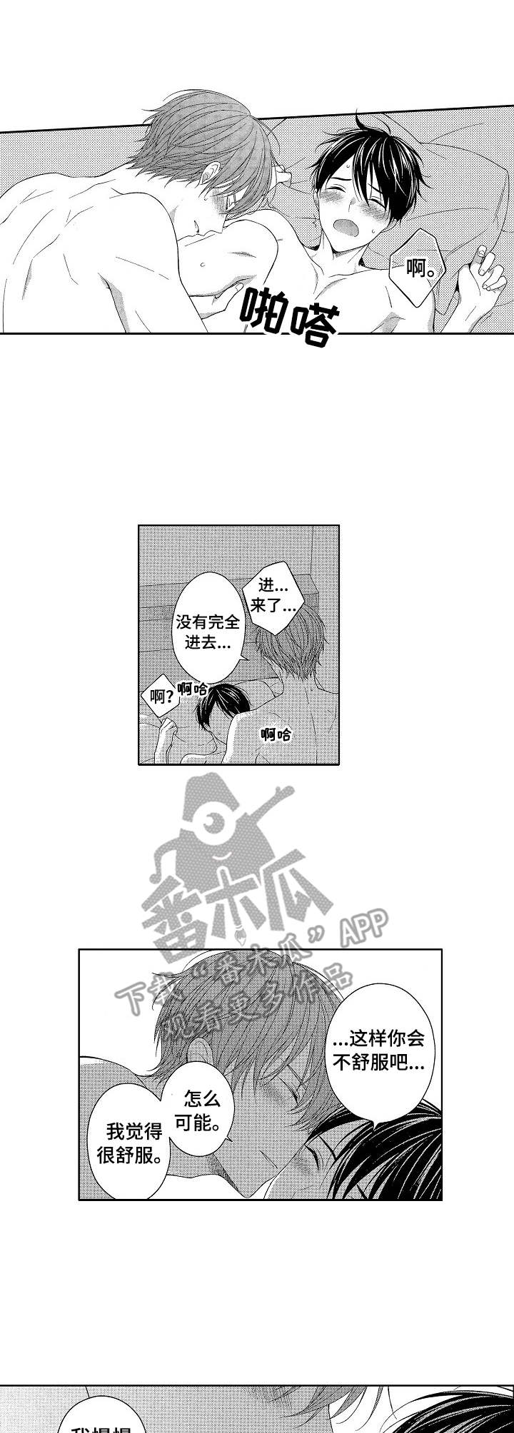 请解脱我漫画又叫漫画,第19章：忍不住1图