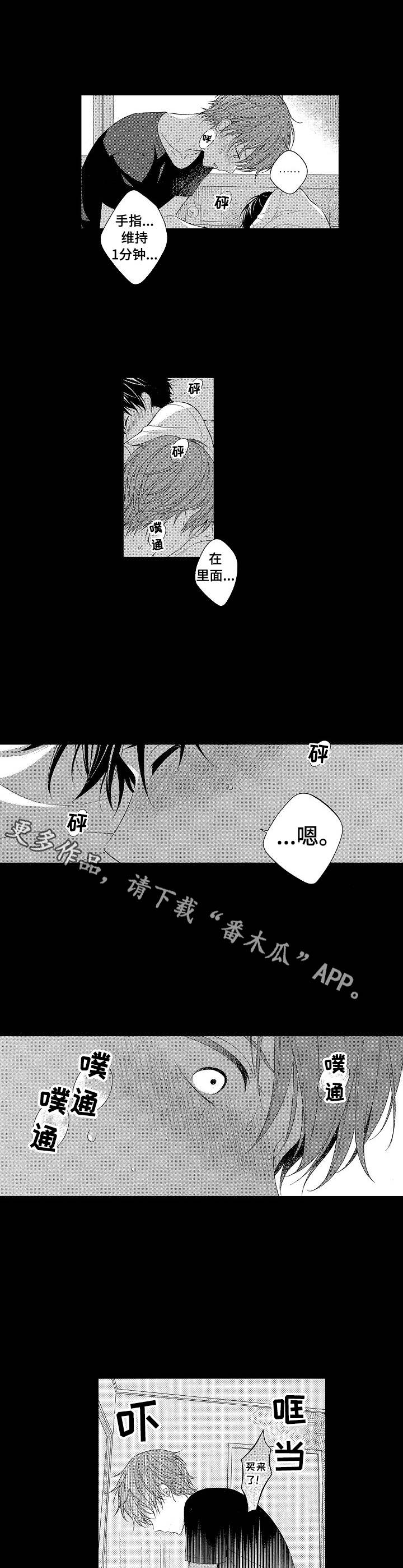 请解释什么叫序漫画,第7章：发烧1图