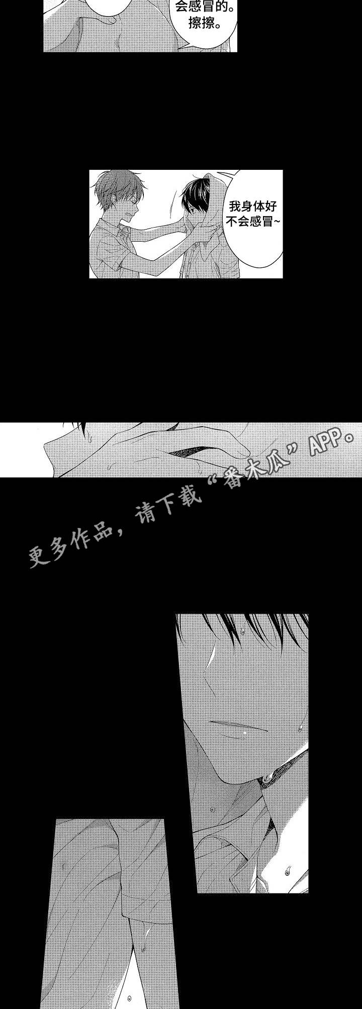 请解锁我的心漫画,第6章：后退了2图