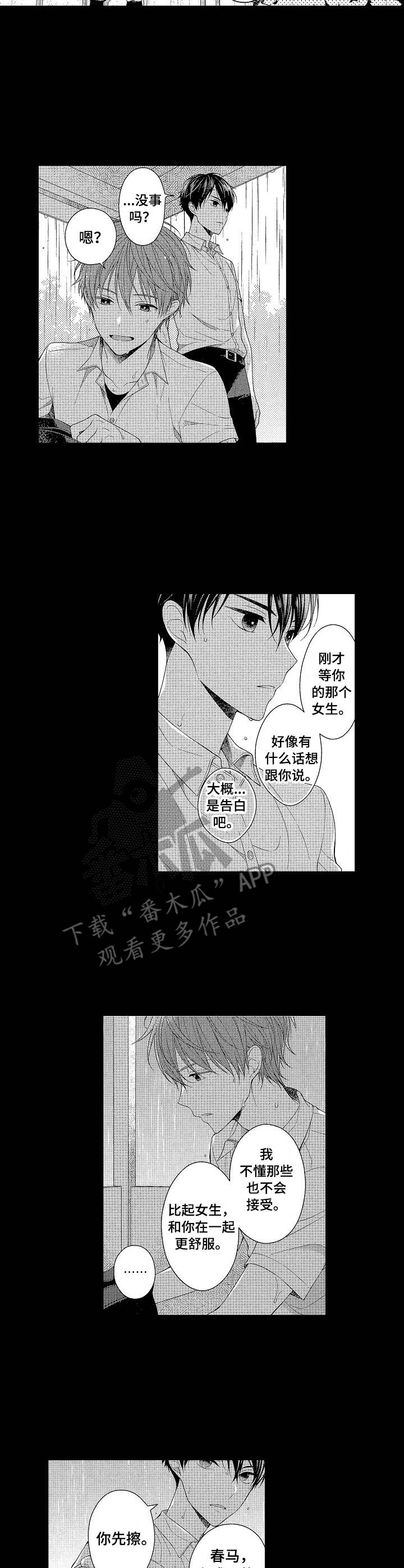 请解锁我的心漫画,第6章：后退了1图