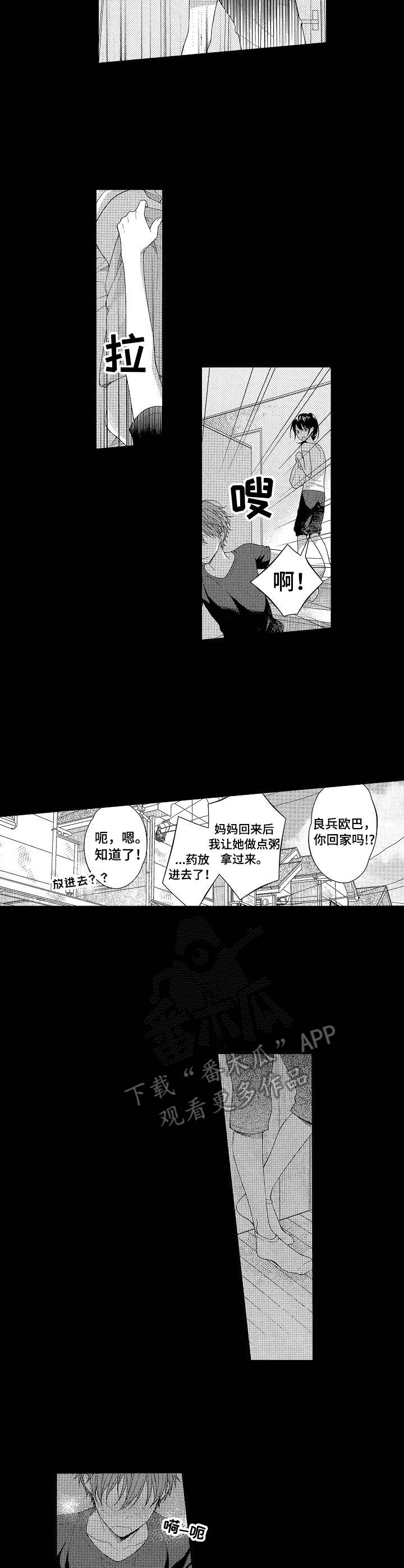 请解释什么叫序漫画,第7章：发烧2图