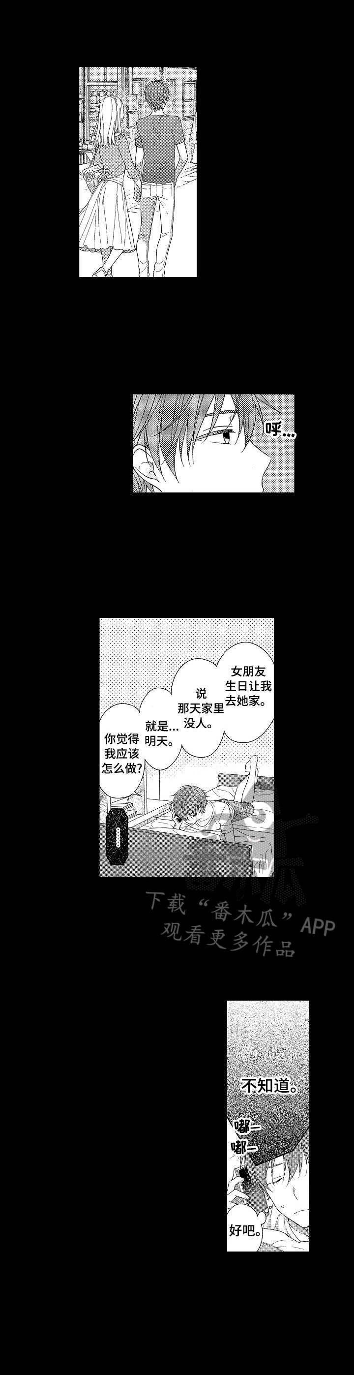 请解脱我漫画,第7章：发烧1图