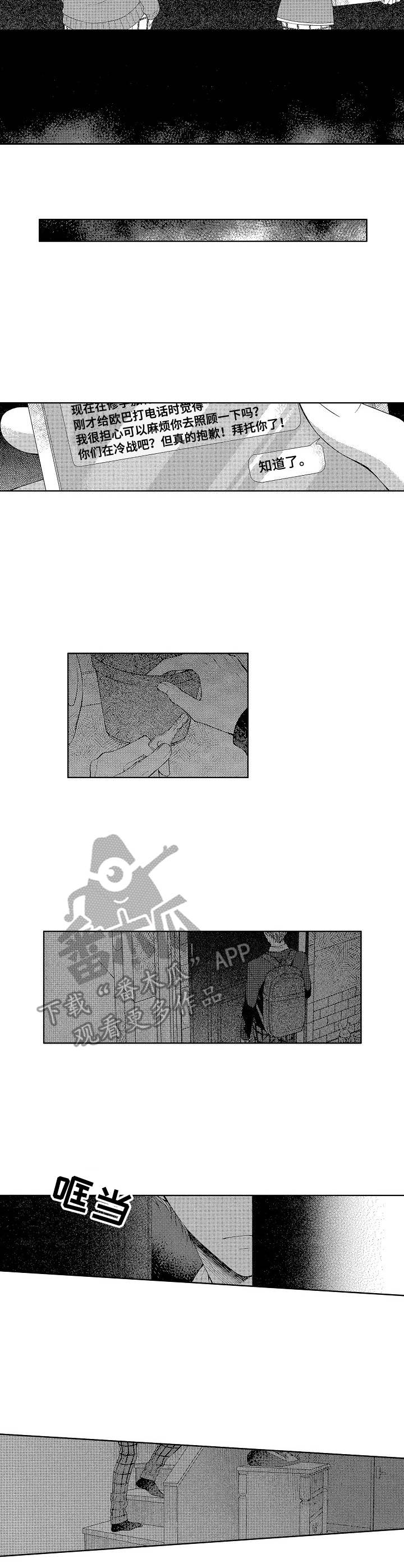 请解锁手机壁纸漫画,第8章：忘不了1图