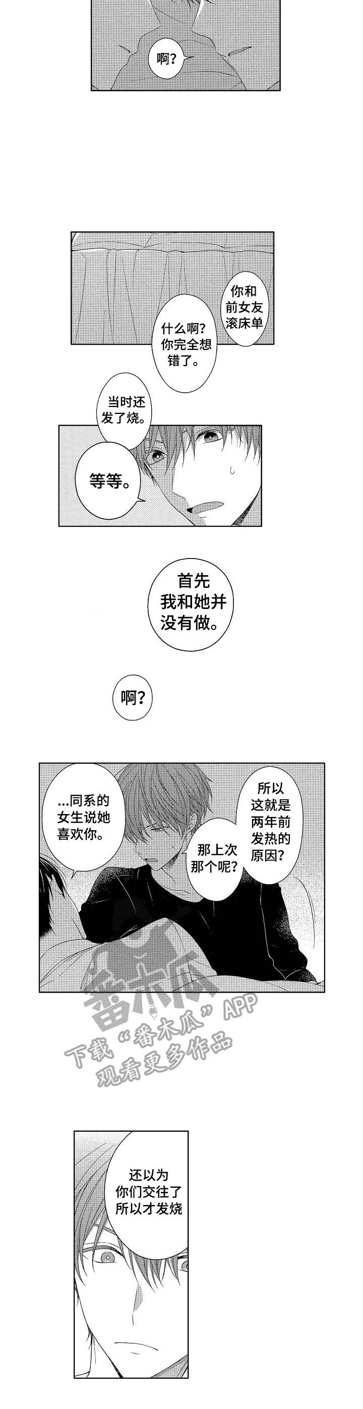 请叫我英雄漫画,第18章：来吧2图