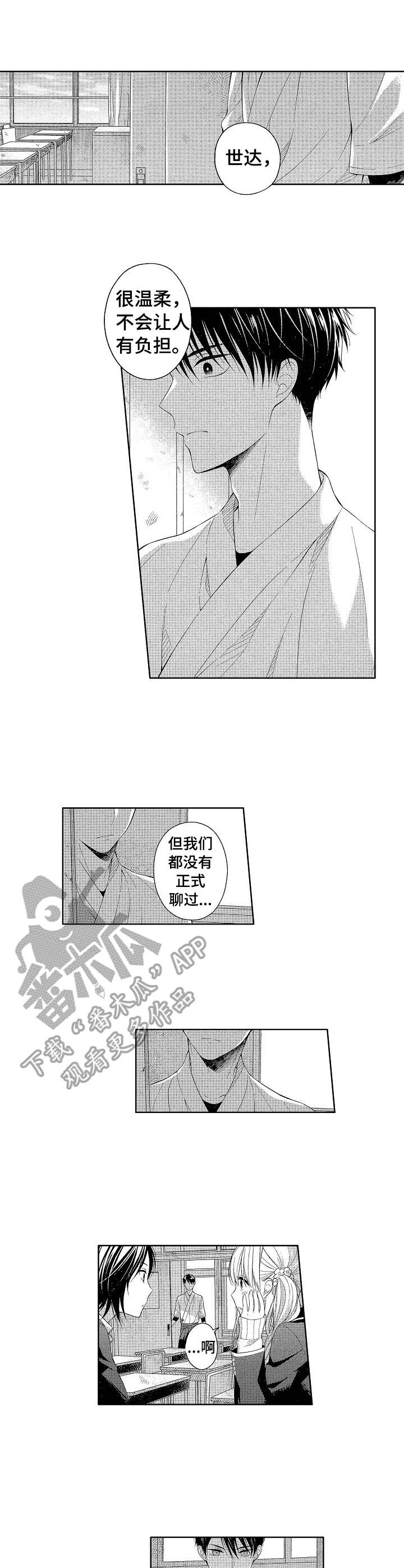 请解锁设备漫画,第4章：很复杂2图