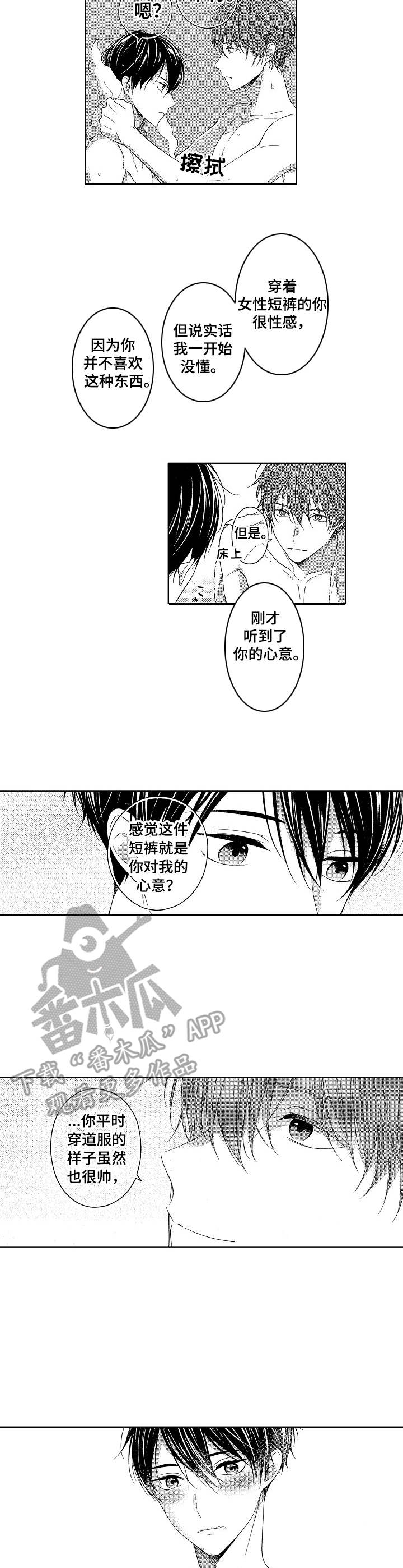 请叫我总监电视剧免费观看漫画,第19章：忍不住2图