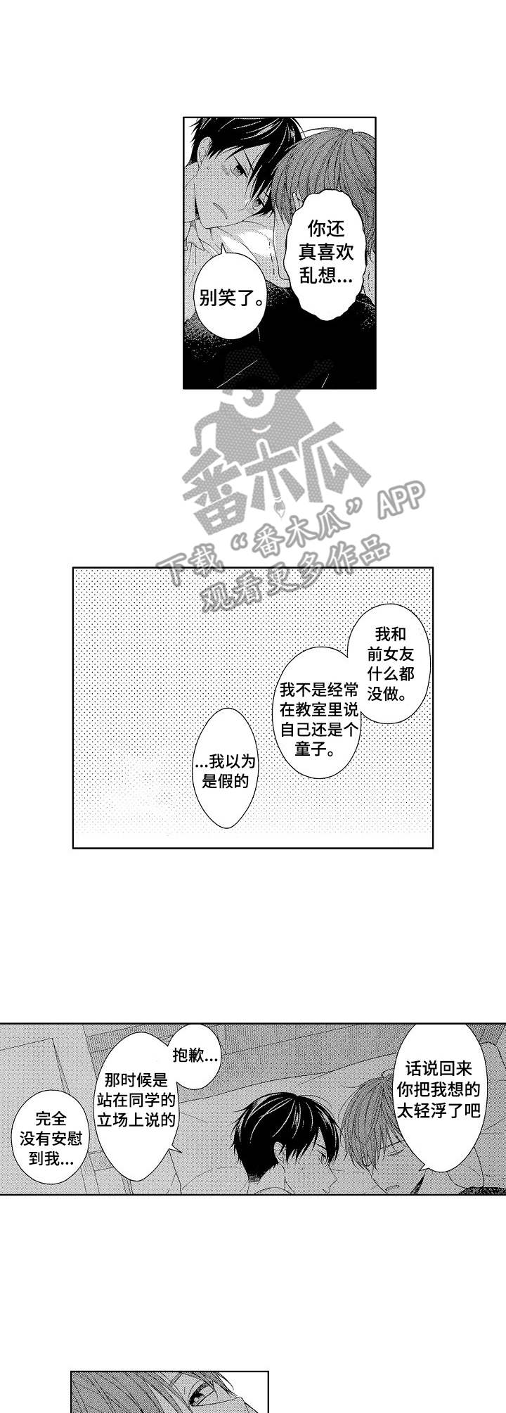 我该怎么解脱漫画,第18章：来吧1图