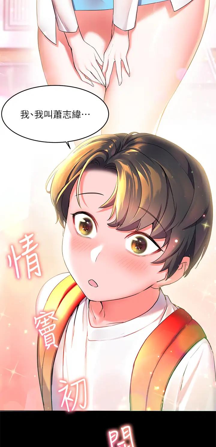 幸福小岛全集免费完整版漫画,第4话2图