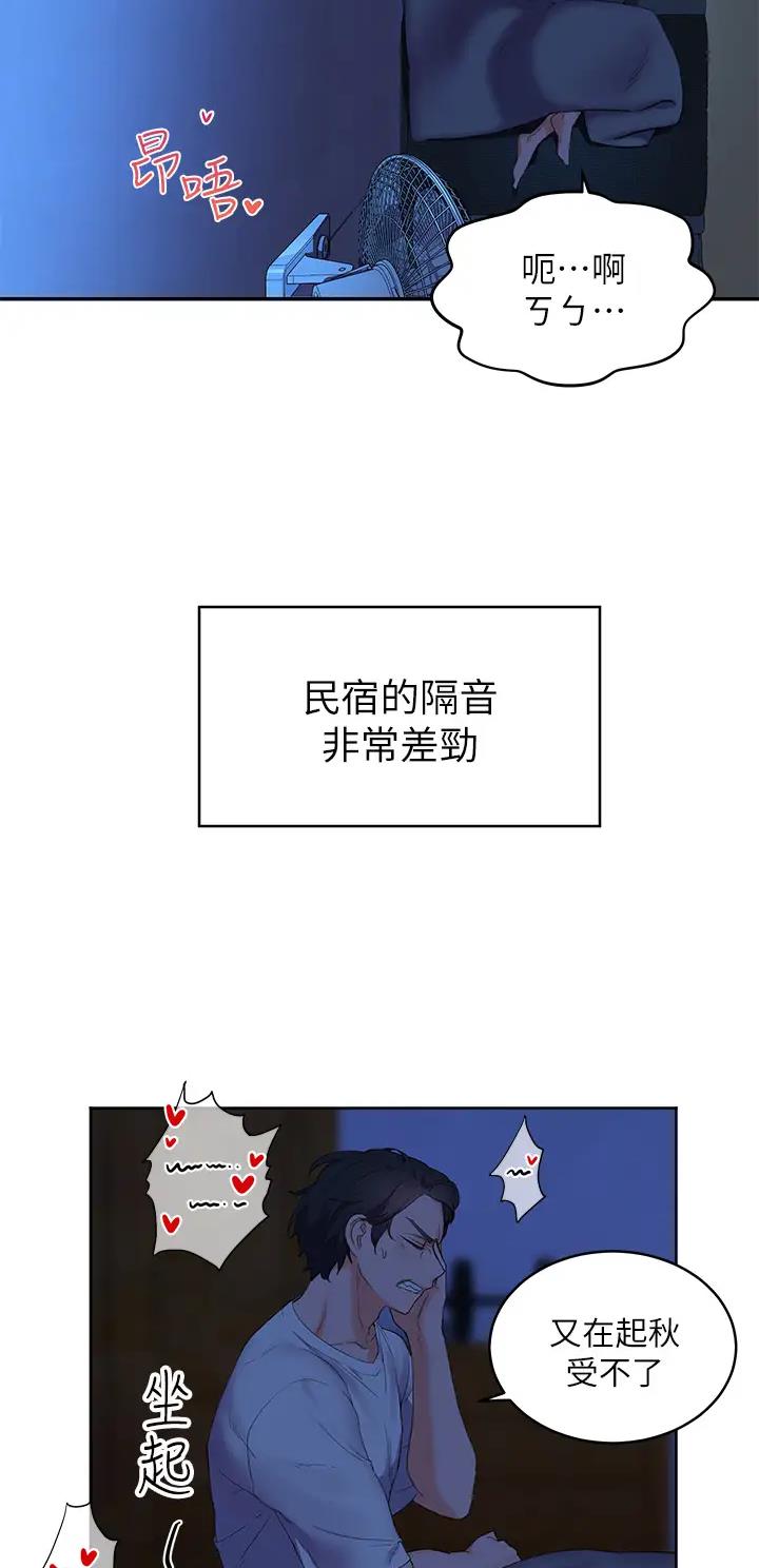 幸福小岛滋补漫画,第3话2图