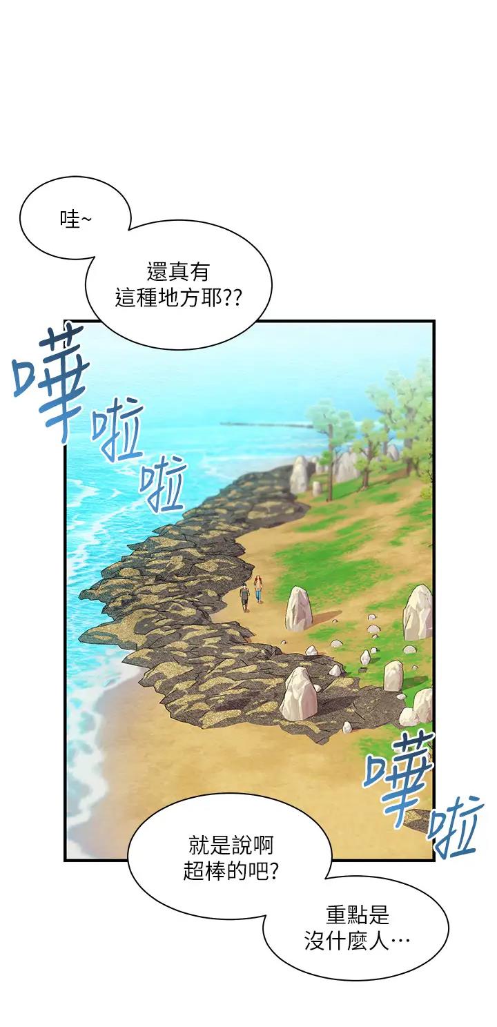 幸福小岛漫画画免费阅读漫画,第19话1图