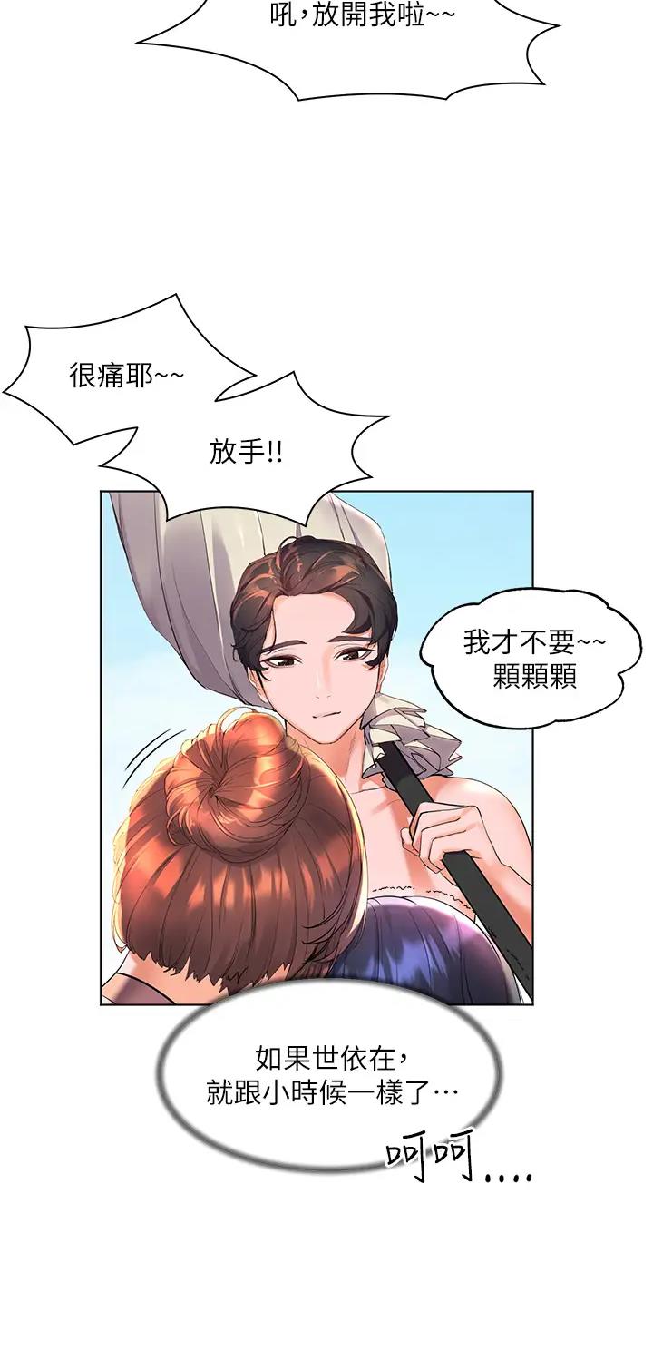 幸福小岛韩剧免费看全集漫画,第16话2图