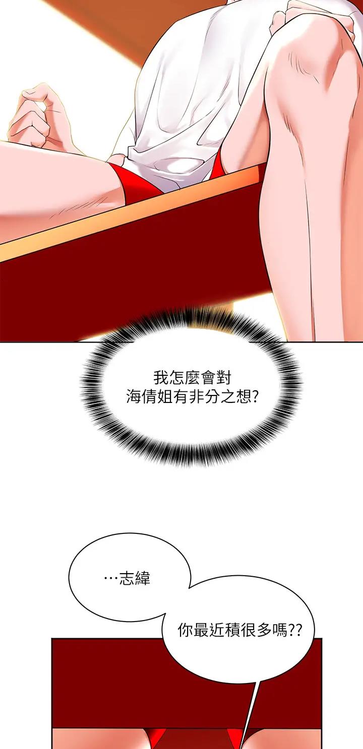 幸福小岛韩剧免费看全集漫画,第9话2图