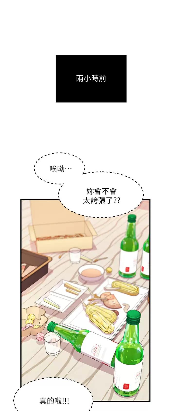 幸福小岛漫画,第29话1图