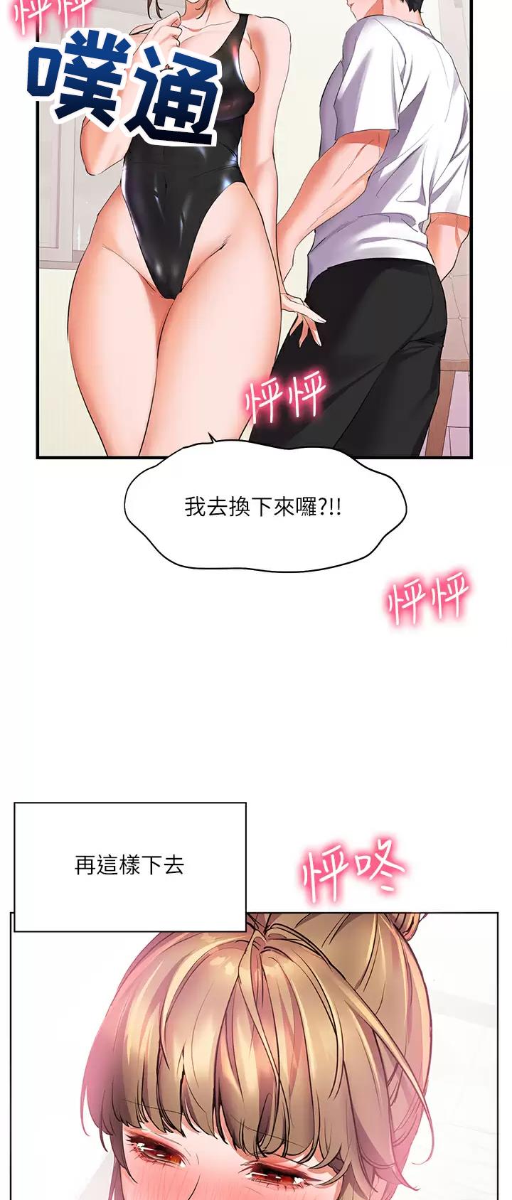 幸福小岛完整版漫画,第30话2图