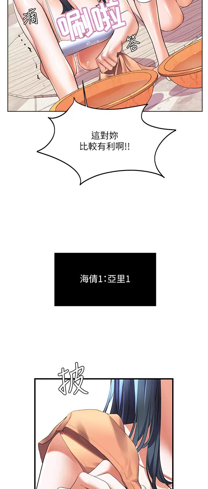 幸福小岛在线免费阅读漫画,第29话2图