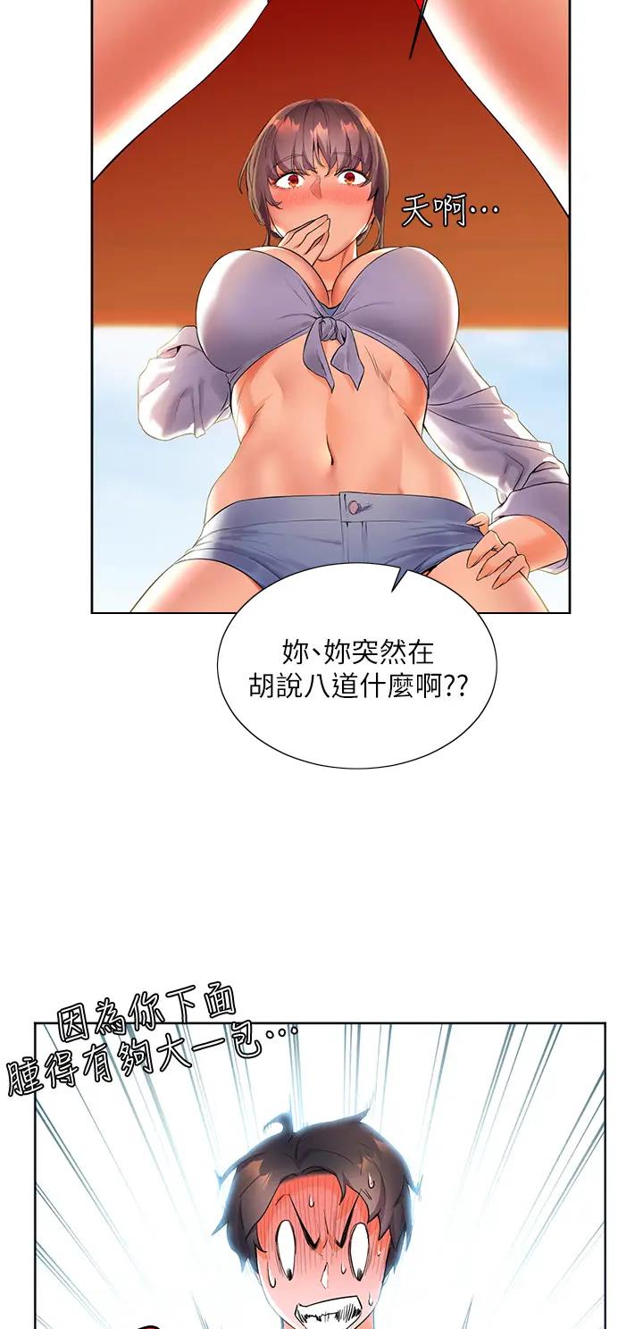 幸福小岛韩剧免费看全集漫画,第9话1图