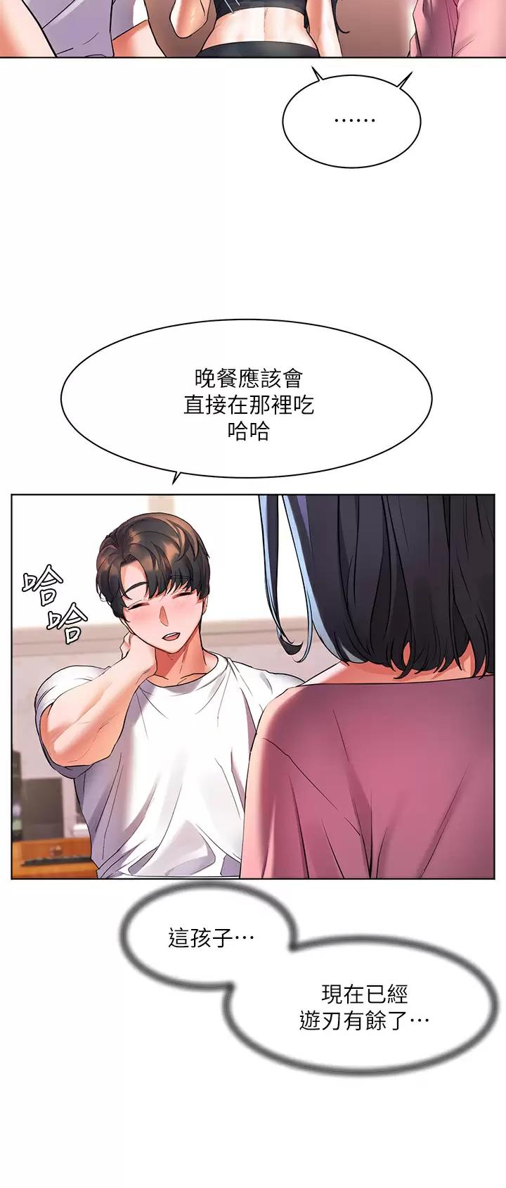 幸福小岛免费15章漫画,第28话2图