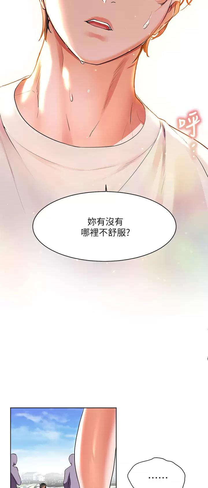 幸福小岛全集免费完整版漫画,第26话2图