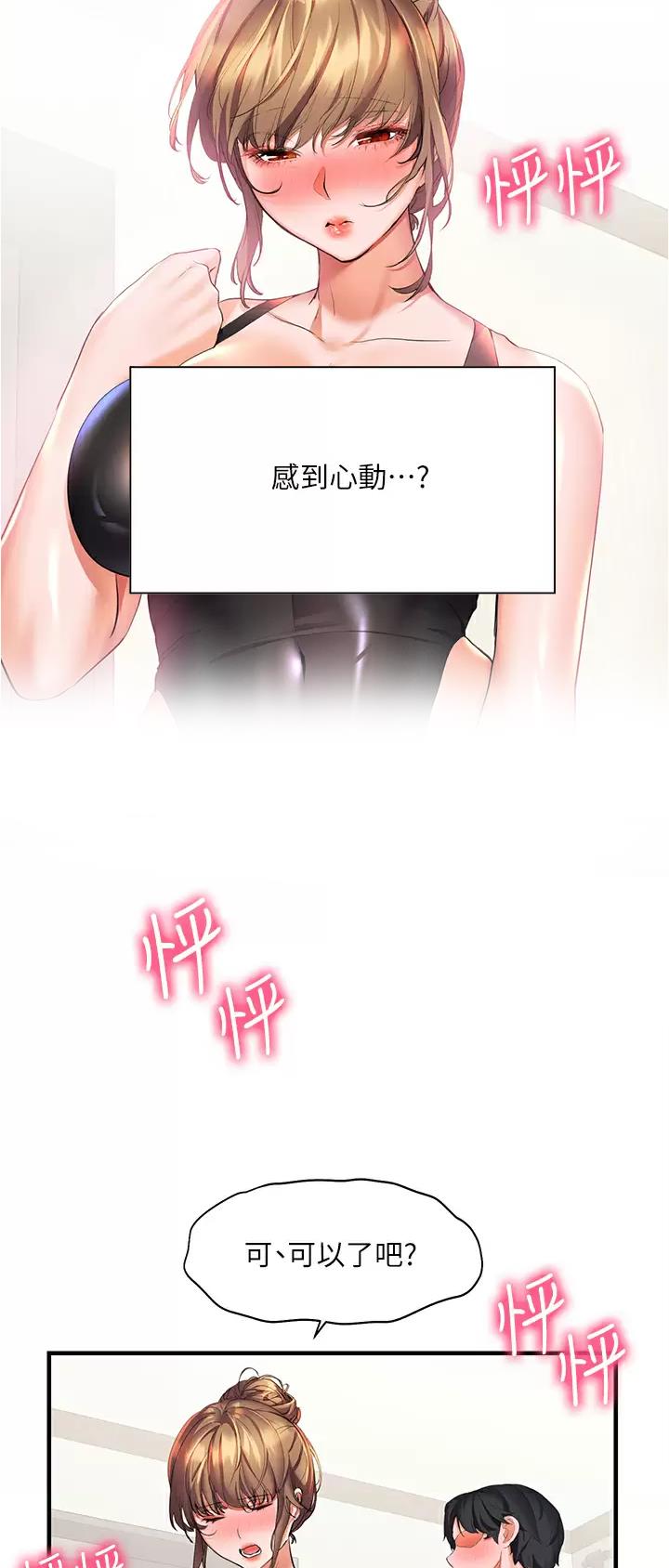 幸福小岛完整版漫画,第30话1图