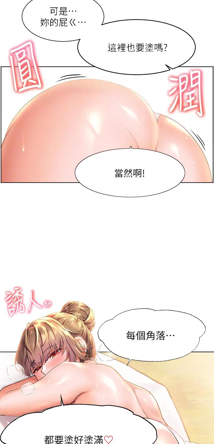 幸福小岛限时免费漫画,第18话1图