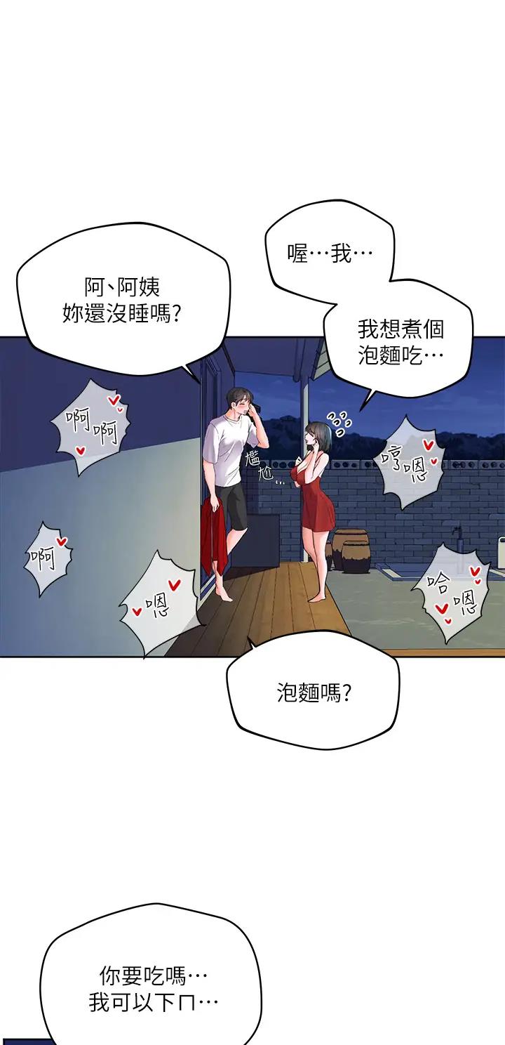 幸福小岛滋补漫画,第3话2图