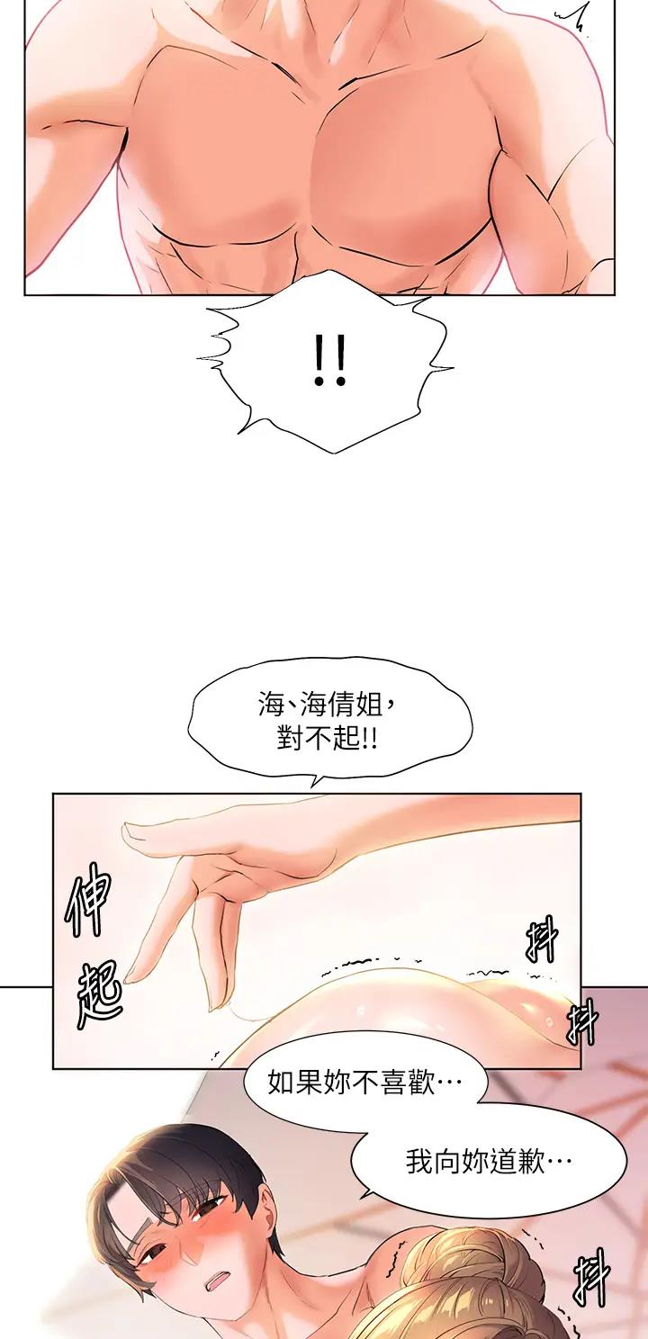 幸福小岛韩剧免费看全集漫画,第18话2图