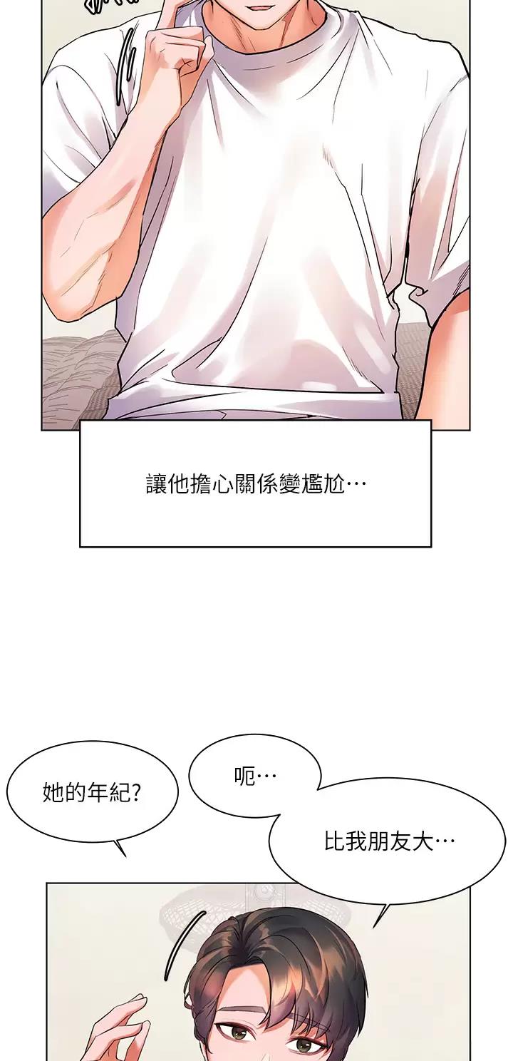 幸福小岛图片素材漫画,第22话2图