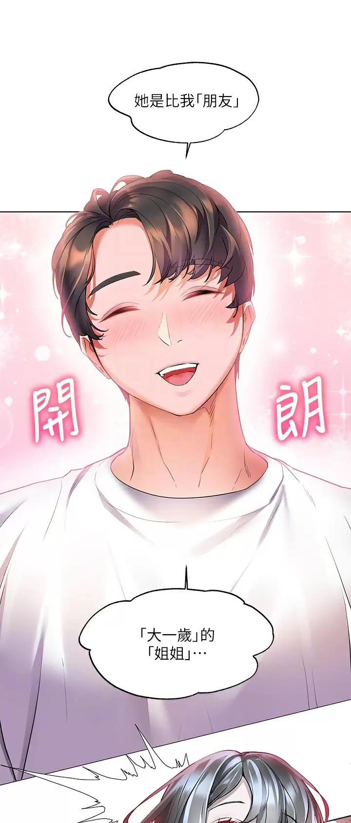 幸福小岛韩剧免费看全集漫画,第25话1图