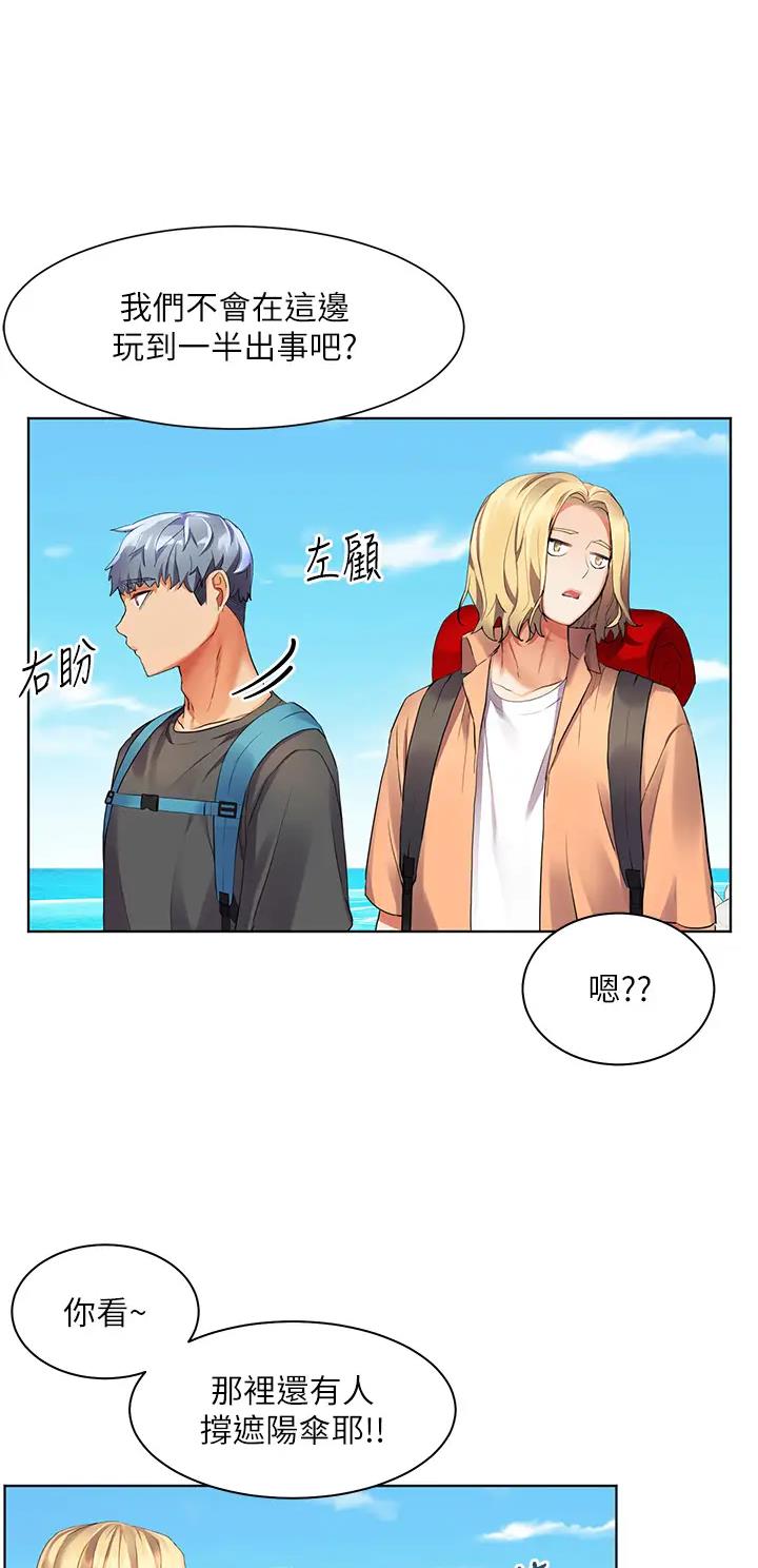 幸福小岛漫画画免费阅读漫画,第19话2图