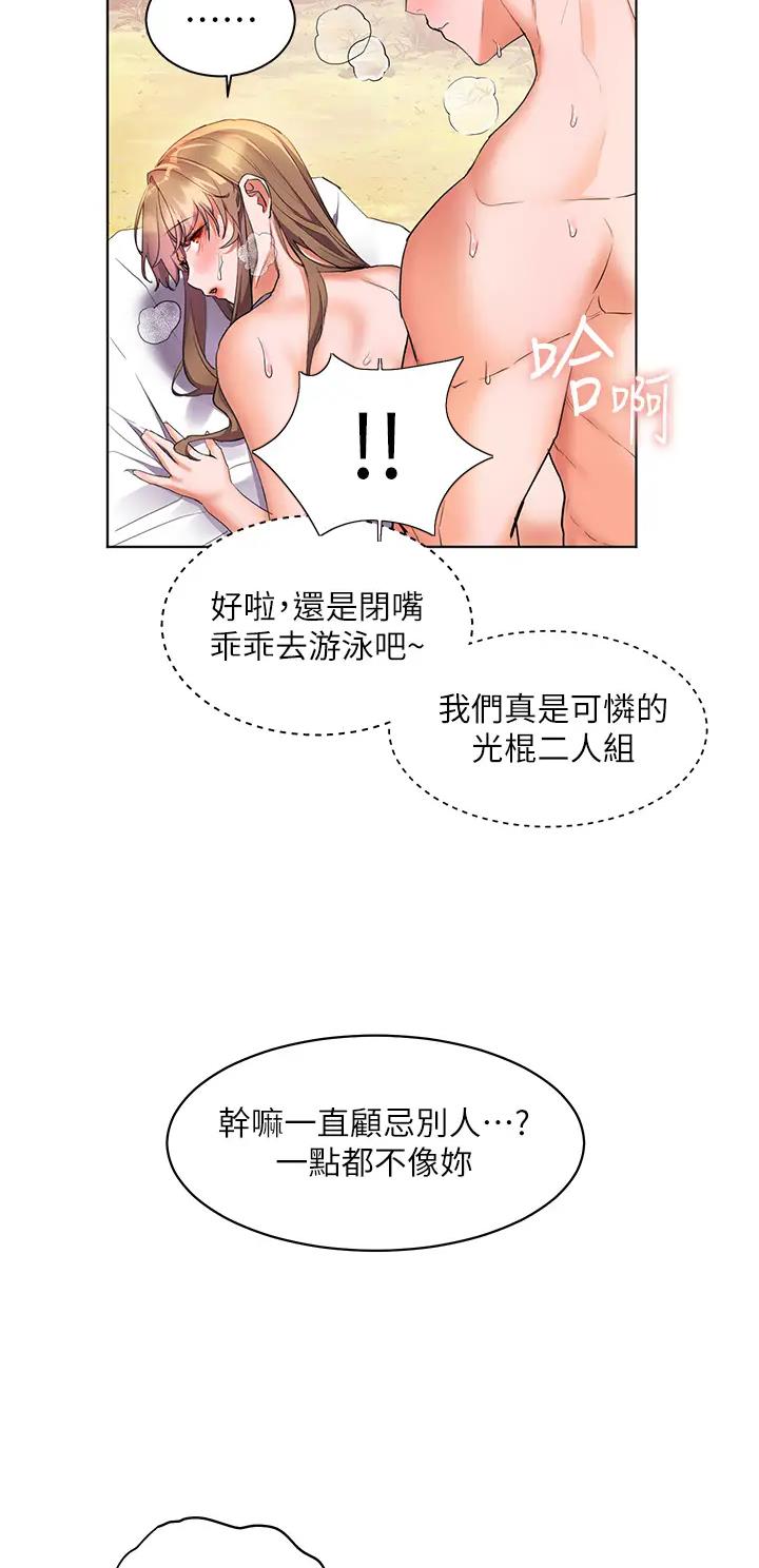 幸福小岛图片素材漫画,第19话2图