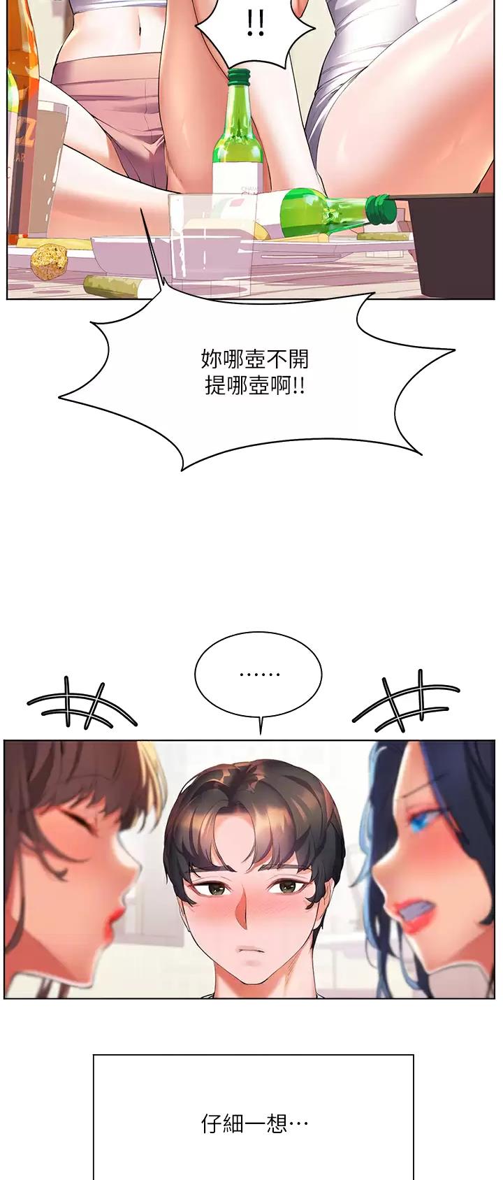 幸福小岛漫画,第29话2图
