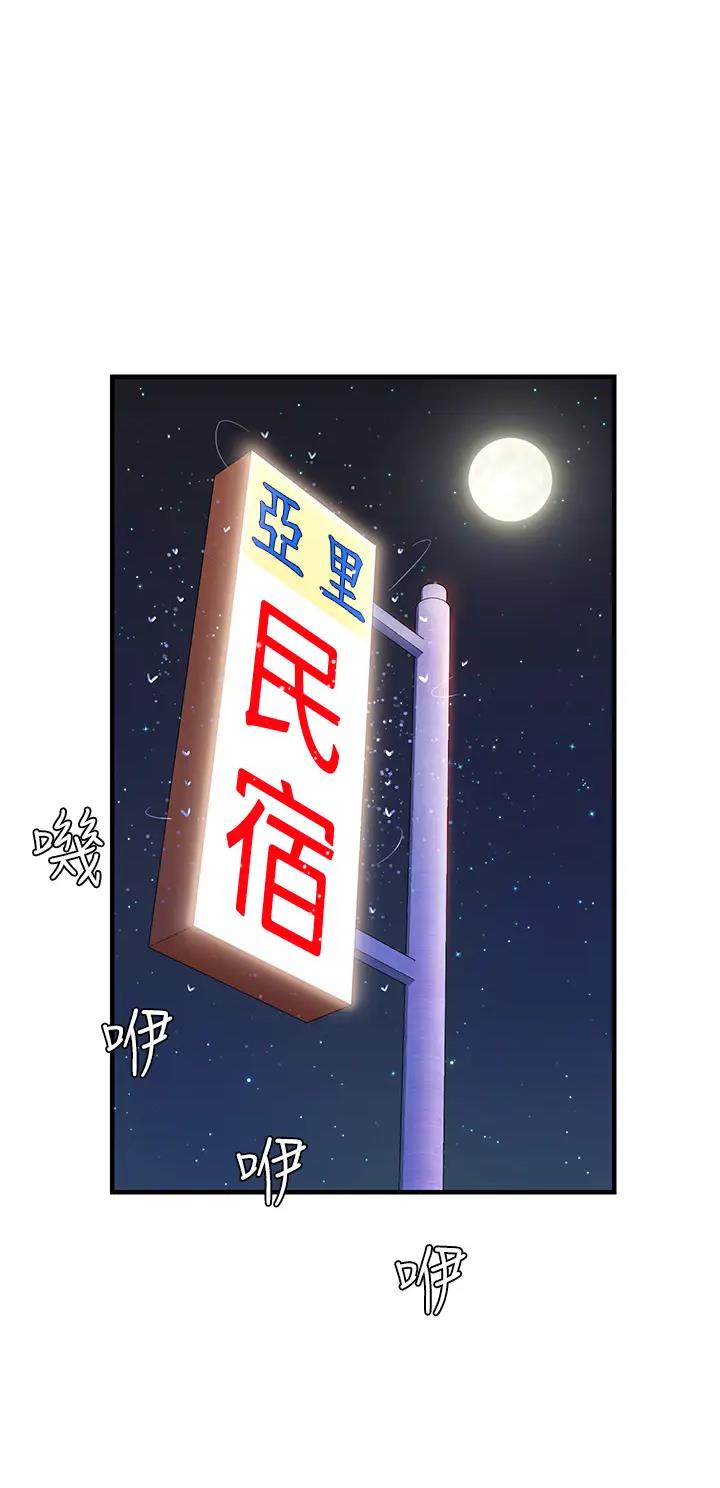 幸福小岛小说漫画,第13话1图