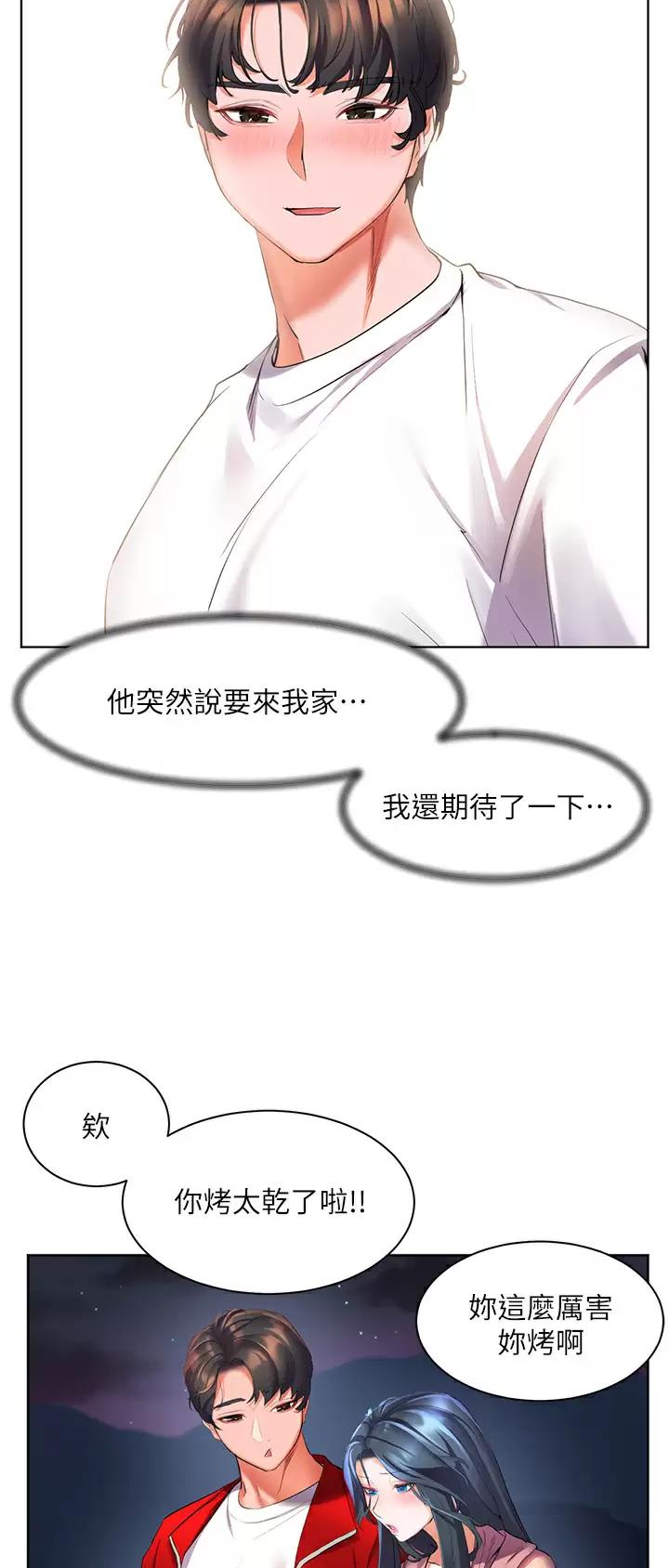 幸福小岛全集免费完整版漫画,第28话2图