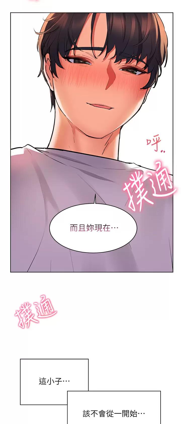 幸福小岛完整版漫画,第30话2图