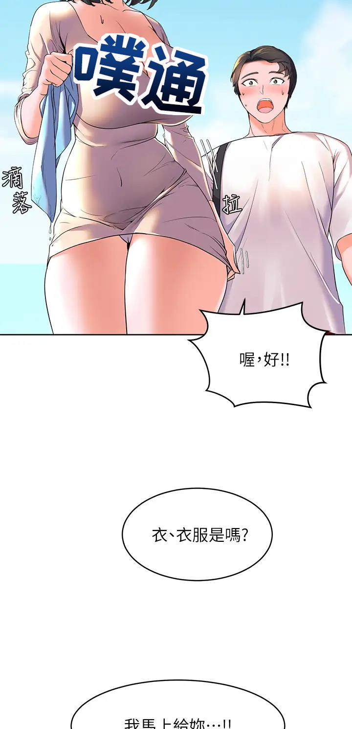 幸福小岛韩剧免费看全集漫画,第5话2图