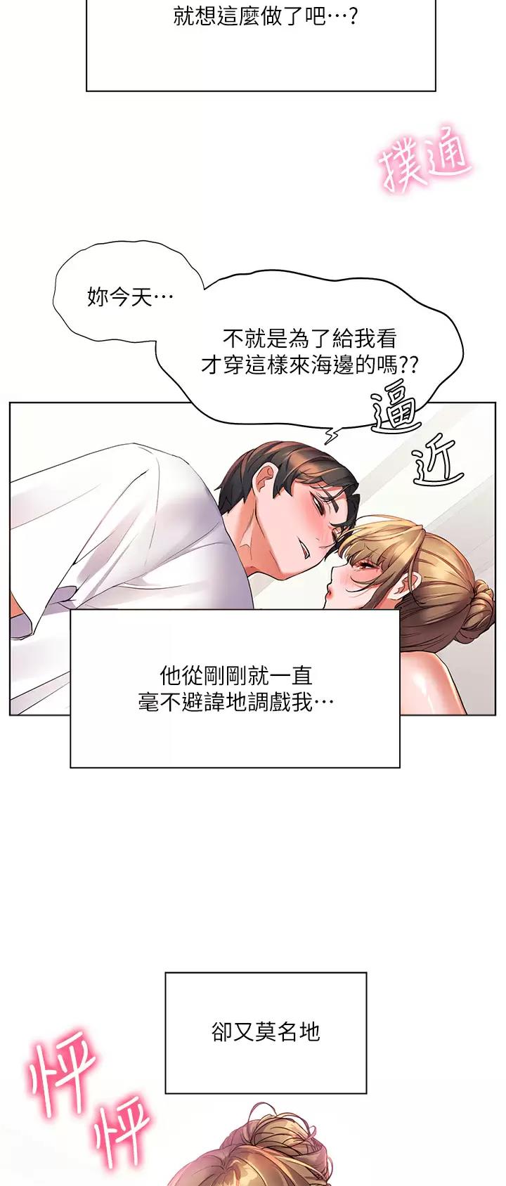 幸福小岛完整版漫画,第30话2图