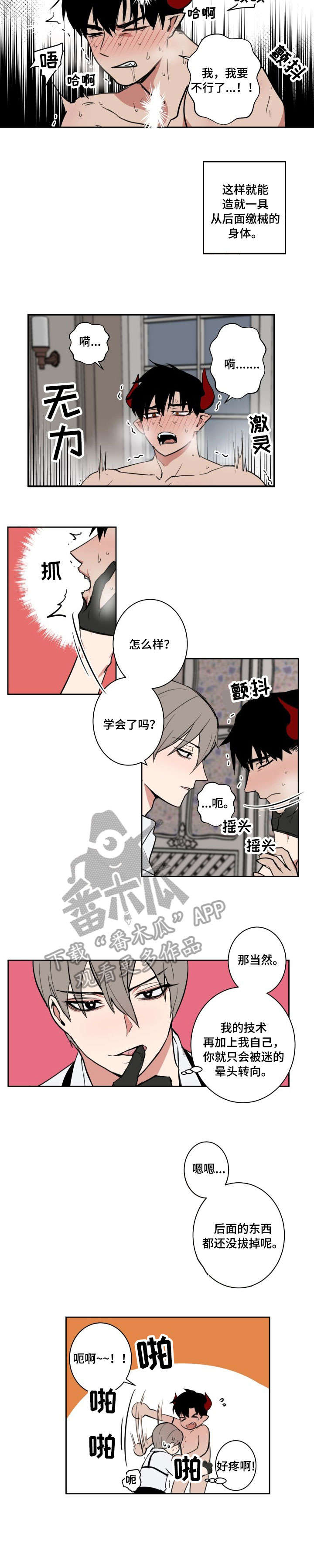 魔王兼职记漫画,第9章：越界2图